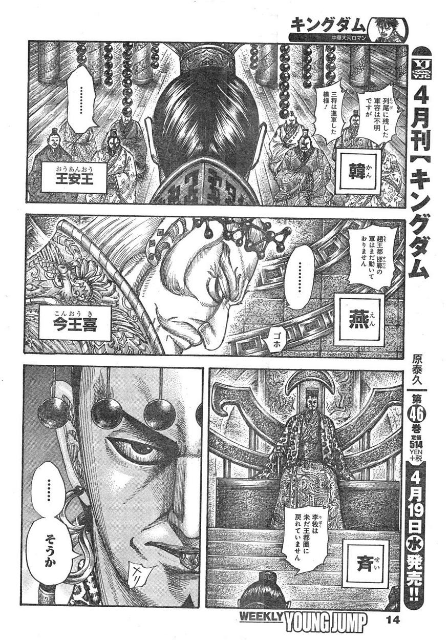 Kingdom - Chapter 513 - Page 3